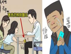 脫北者到南韓如何追女生？北韓搞笑漫畫家表示：累的時候想想金正恩