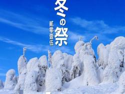 不可錯過的五大日本冬季絕景